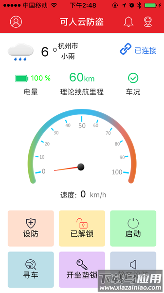 可人云智能客户端