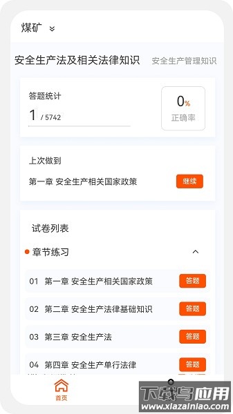 注册安全工程师100题库软件