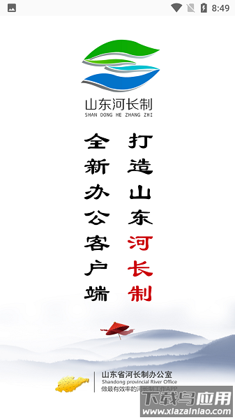 山东河长制官方版