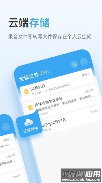 讯飞极智手机版