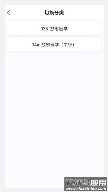 放射医学新题库app