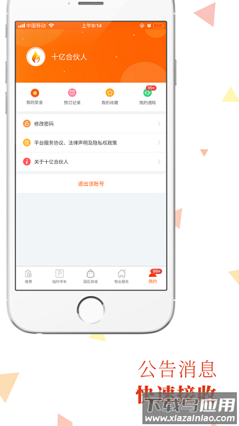 十亿合伙人软件