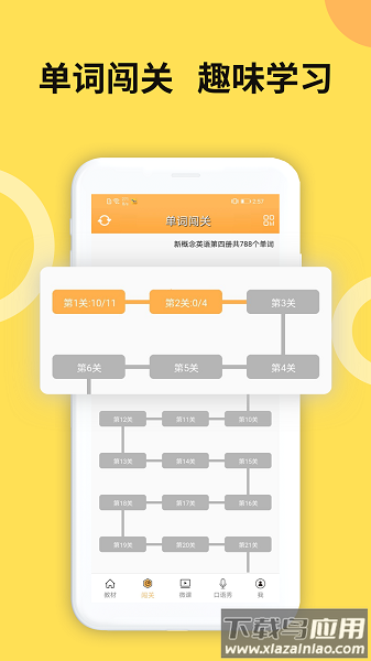 新概念英语极速版客户端(新概念微课)