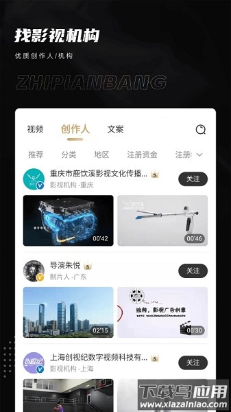 制片帮视频制作创意服务平台