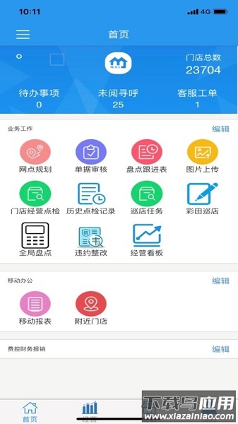美宜佳办公软件