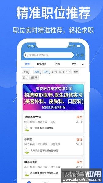 医学人才网官方招聘软件