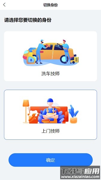 点点达技师端最新版
