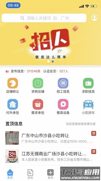 沙县小吃网手机版