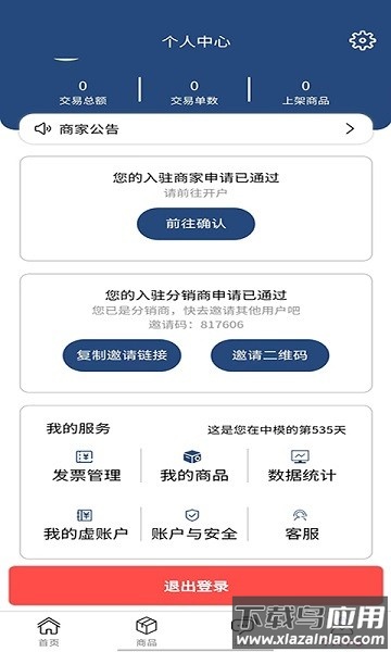 中模云商城商家版