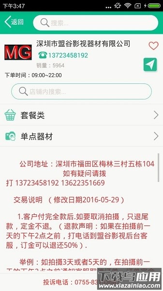 影宝易器材租赁官方版