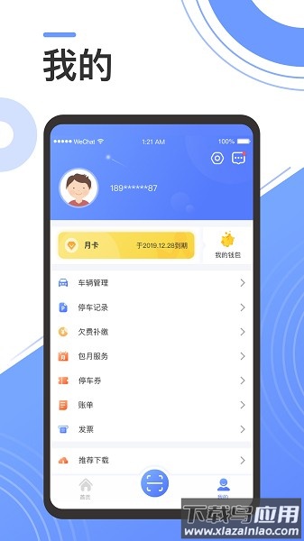 溧阳智慧停车客户端