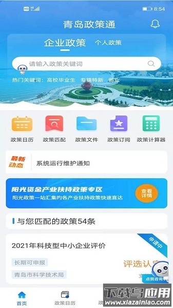 青岛政策通App
