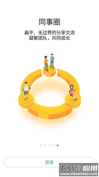 温氏同呼手机版