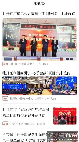 威虎新闻客户端