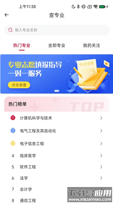 学为贵国际择校最新版