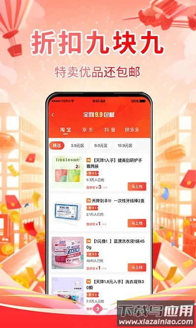 破价联盟最新版