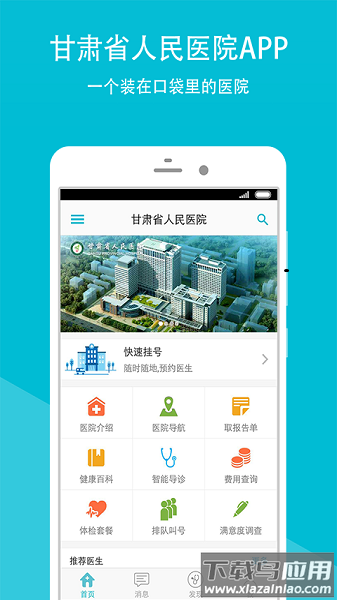 甘肃省人民医院预约挂号平台