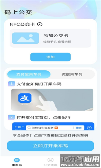 码上公交手机版