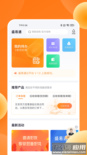 盛易通app