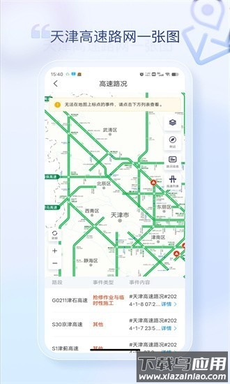 天津高速通行情况最新