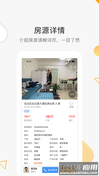 裕丰地产官方版