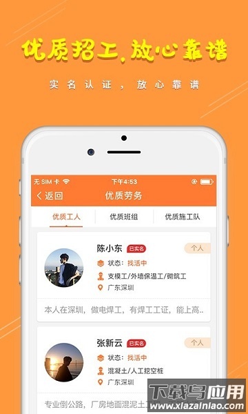 土筑虎招工找活软件