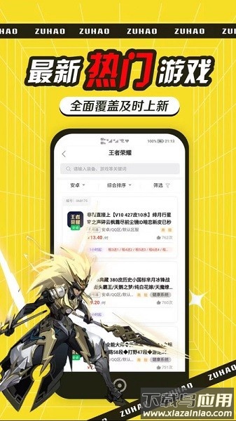 租号玩吧官方版