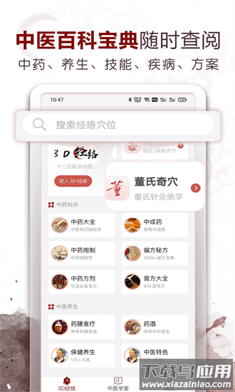中医经络穴位app