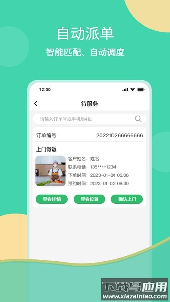 互助家政员软件