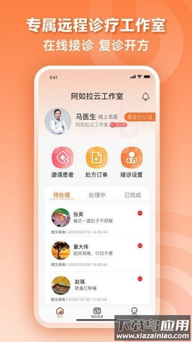 阿如拉云门诊软件