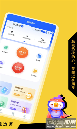 二级建造师悠悠题库最新版