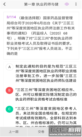 执业药师原题库手机版