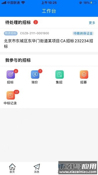优材优建手机版