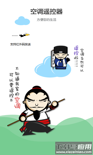 智道空调遥控器软件