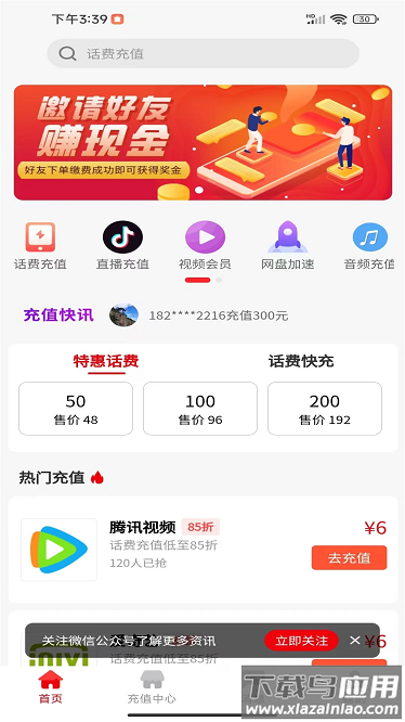 人人充电赚钱app