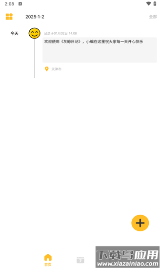 灰鲸日记官方版