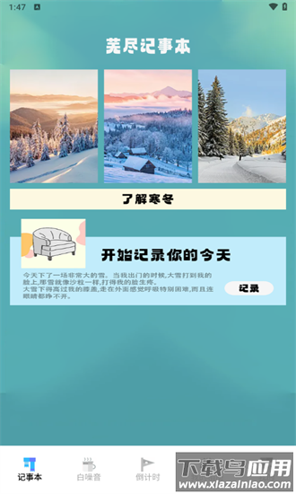 无尽咚日记最新版