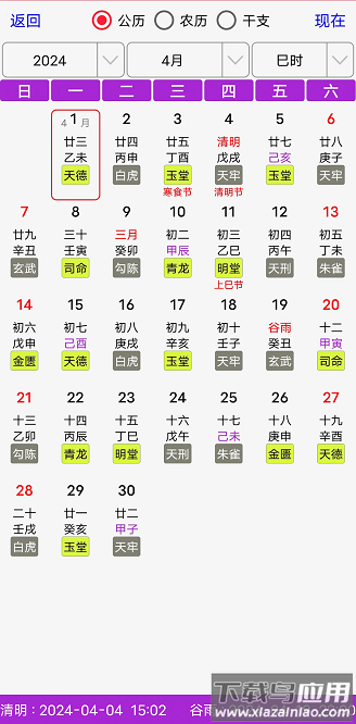 超级奇门排盘软件