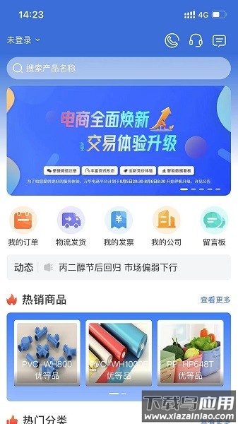 万华电商最新版本