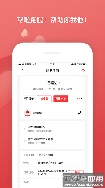 帮啦跑腿官方版