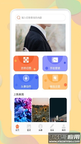 炫彩桌面手机壁纸软件