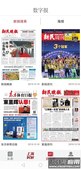 新民晚报手机版