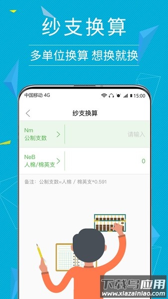 纺织工具箱免费版