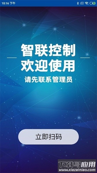 智联控制最新版