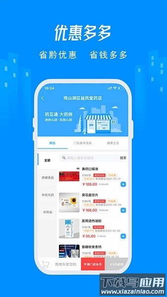 省黔药互通手机版