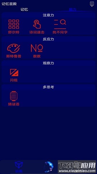 记忆宫殿免费版