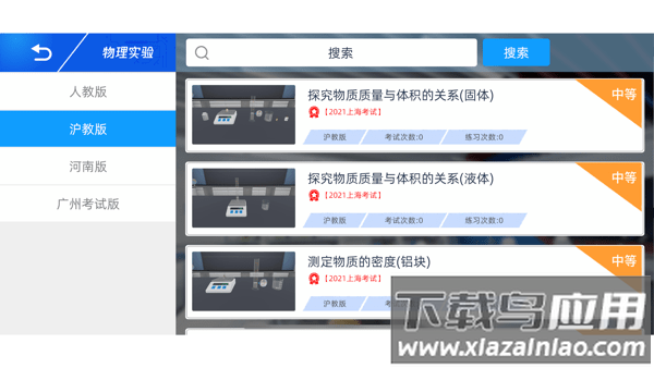 实验邦手机客户端
