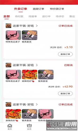 俄界外卖手机版