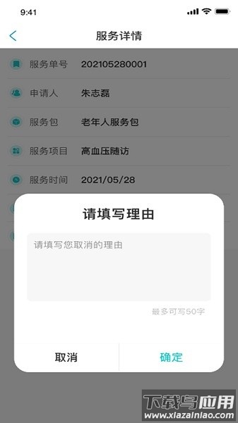 泰享家医app