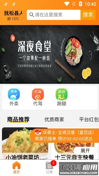 优速跑腿系统app